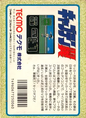 Captain Tsubasa (Japan) box cover back